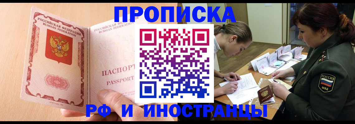 прописка поиск в Евпатории