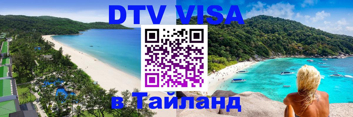 Сколько стоит DTV виза — актуальные цены, оформление даже без документов - 20.11.2025 